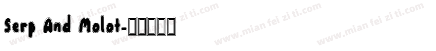 Serp And Molot字体转换